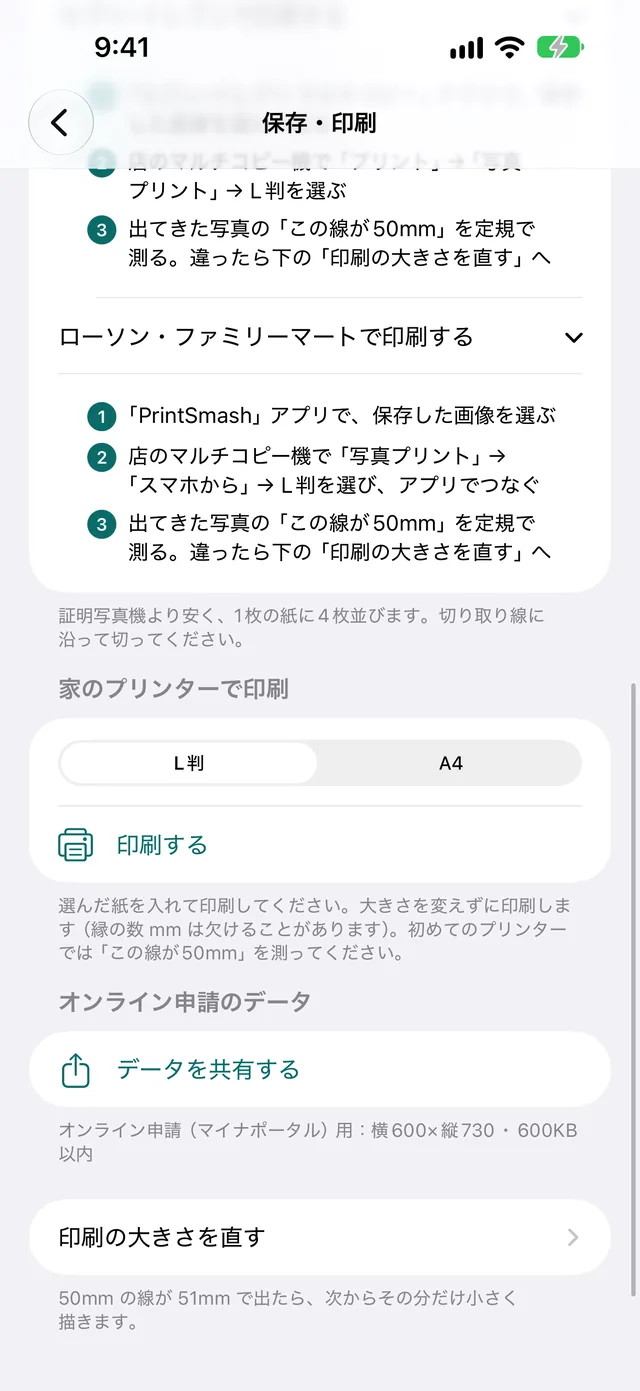 コンビニと家のプリンターでの印刷の手順