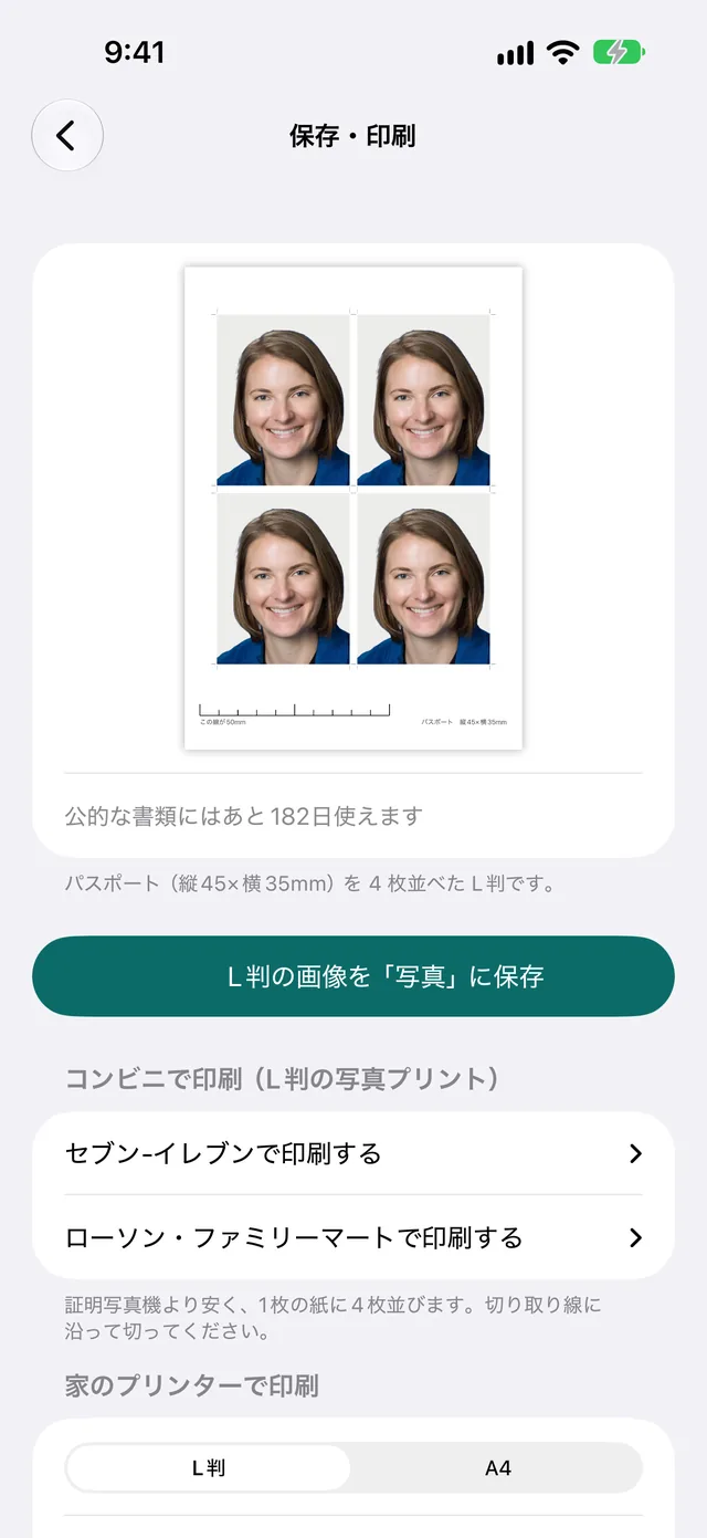L判に 4 枚並べた印刷用の画像